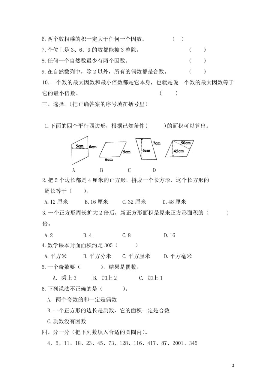 青岛版数学五年级上册第三次月考测试题附答案（二）_第2页