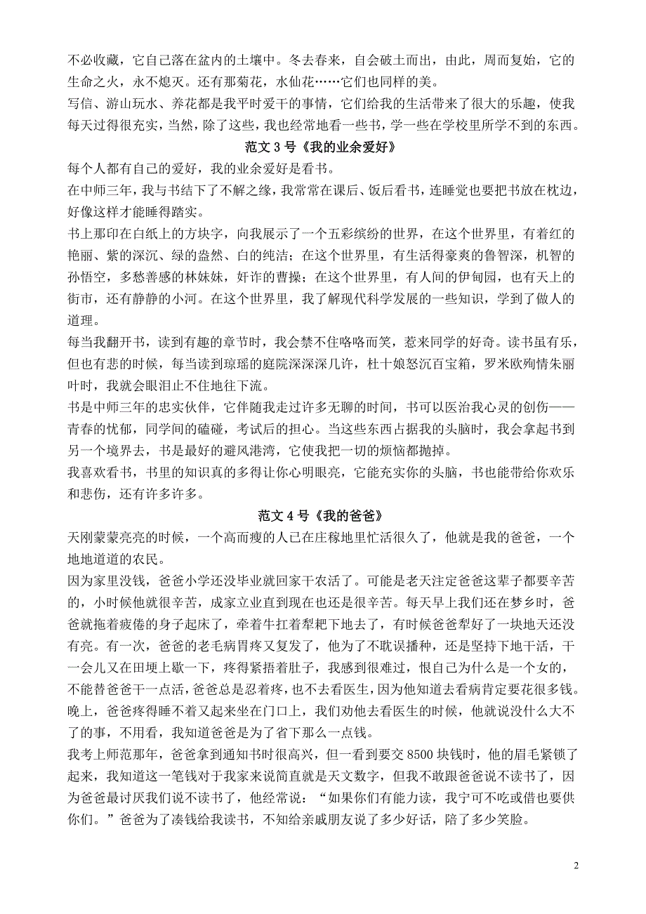 普通话考试说话例文50篇-修订编选_第2页