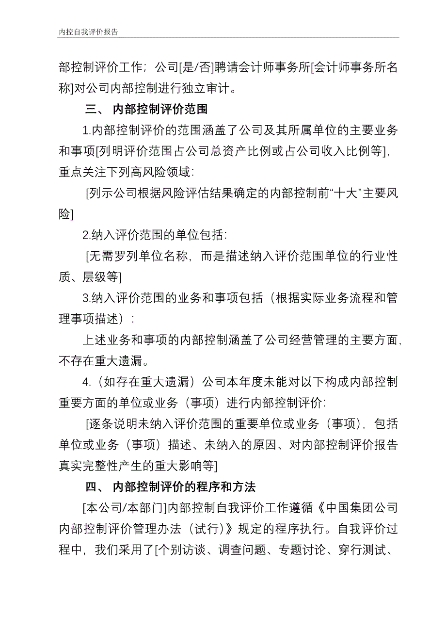 内部控制评价报告模板-修订编选_第2页