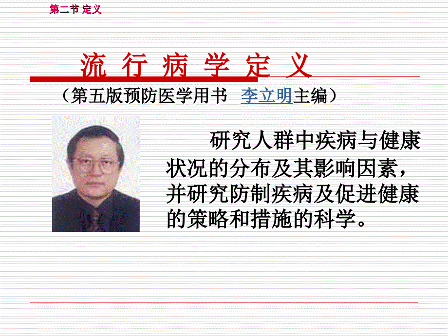 流行病学与社区护理参考PPT_第3页