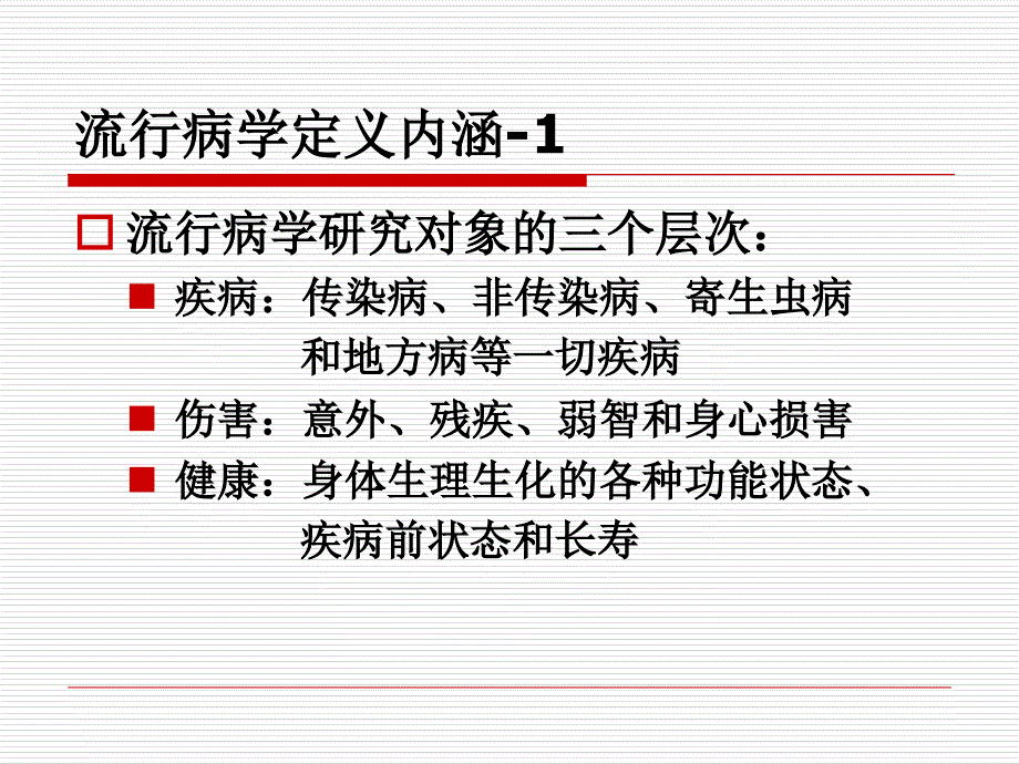 流行病学与社区护理参考PPT_第4页