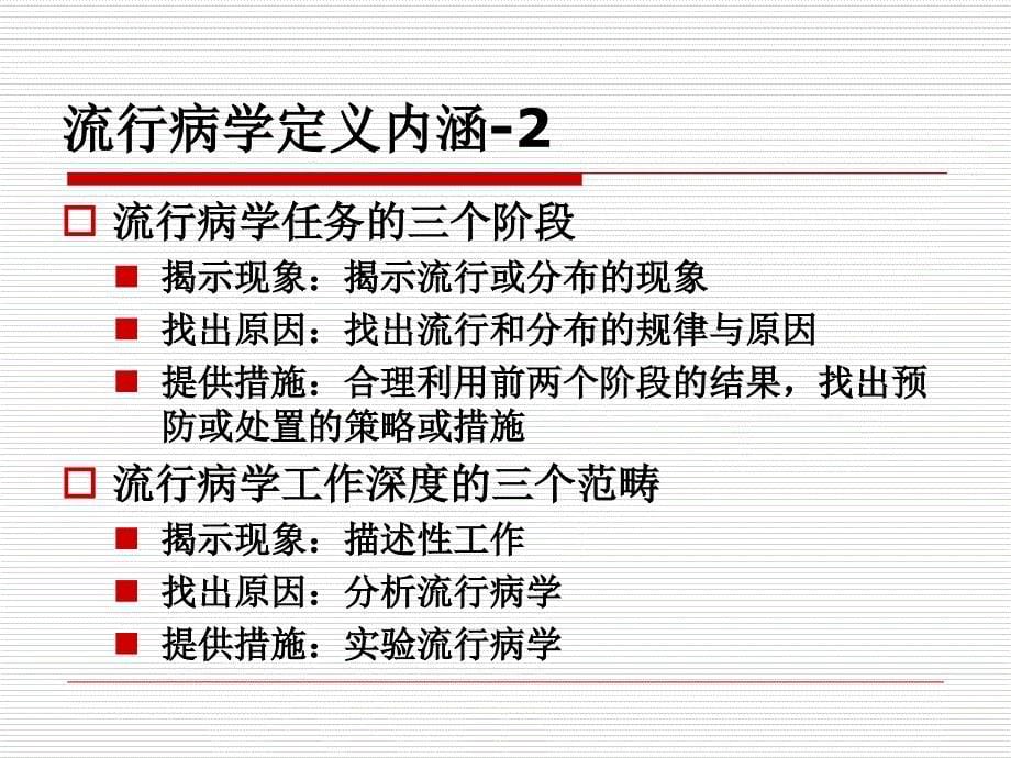 流行病学与社区护理参考PPT_第5页