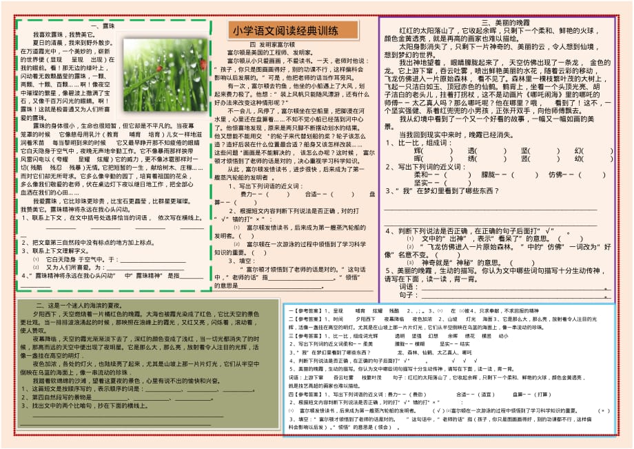 2016寒假读书五年级阅读训练电子小报A3模板_第1页