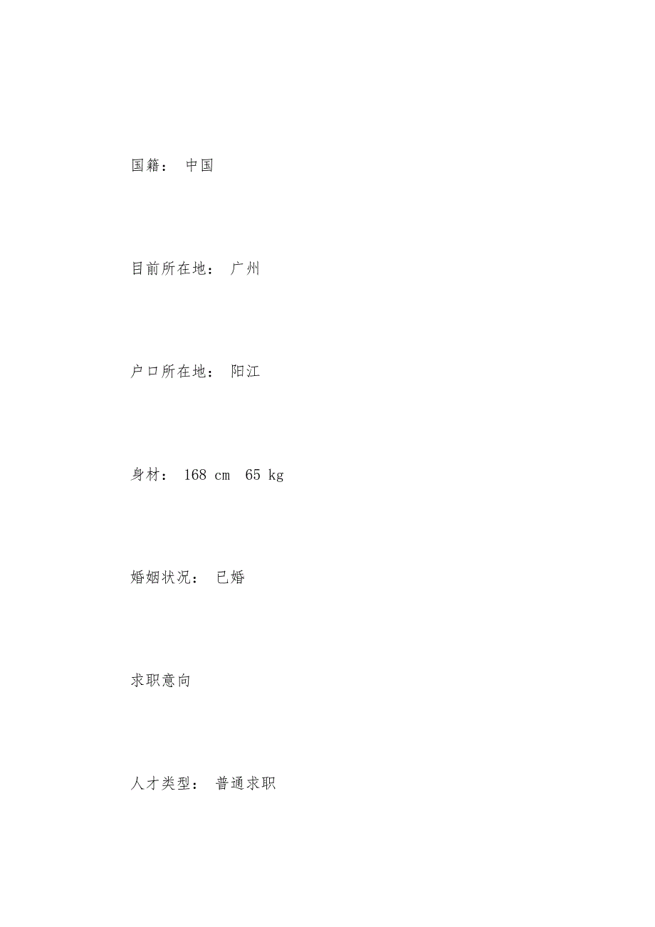 电工组长求职简历范文（可编辑）_第2页