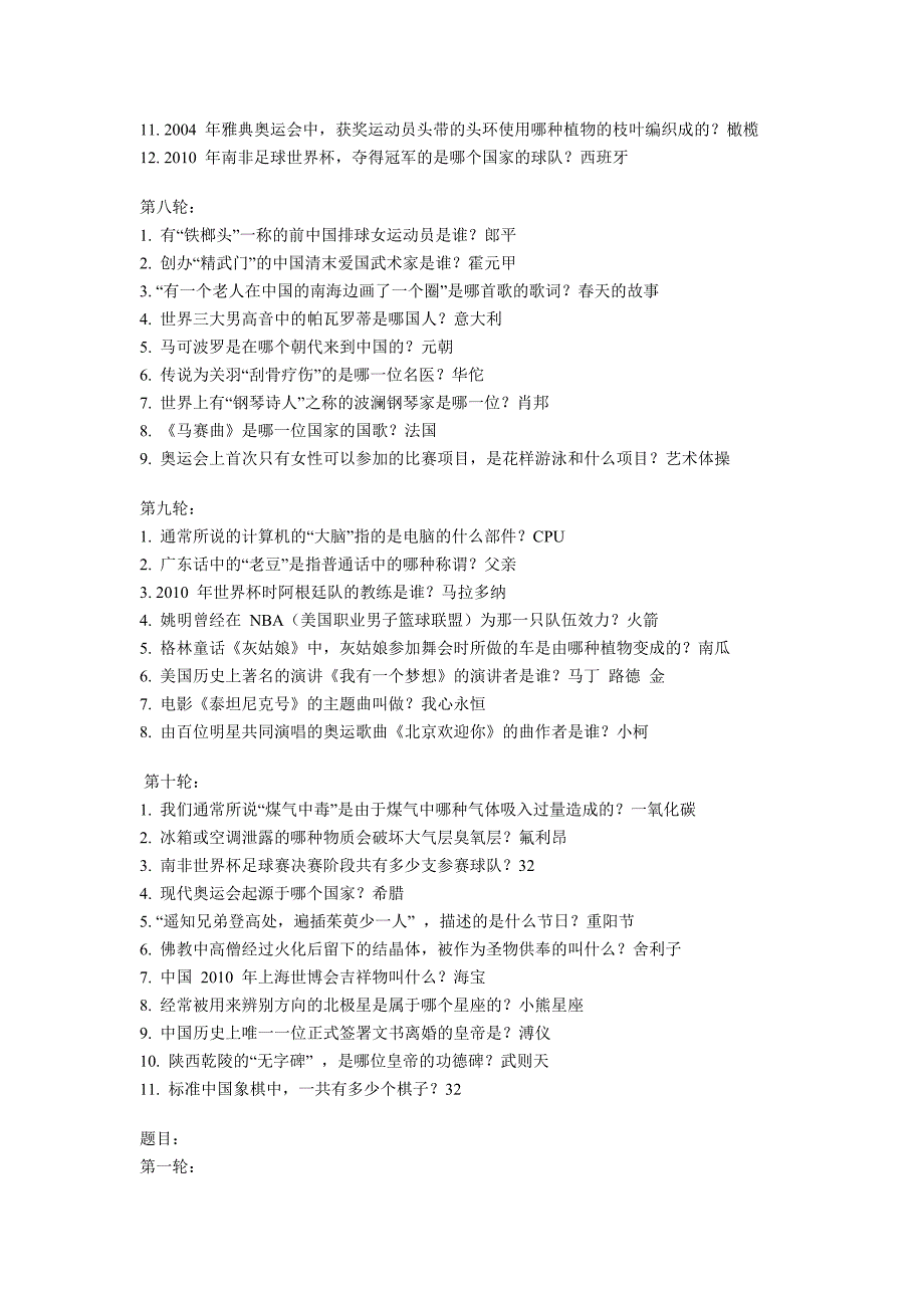 江苏卫视人气节目《一站到底》最新最全题库-修订编选_第3页