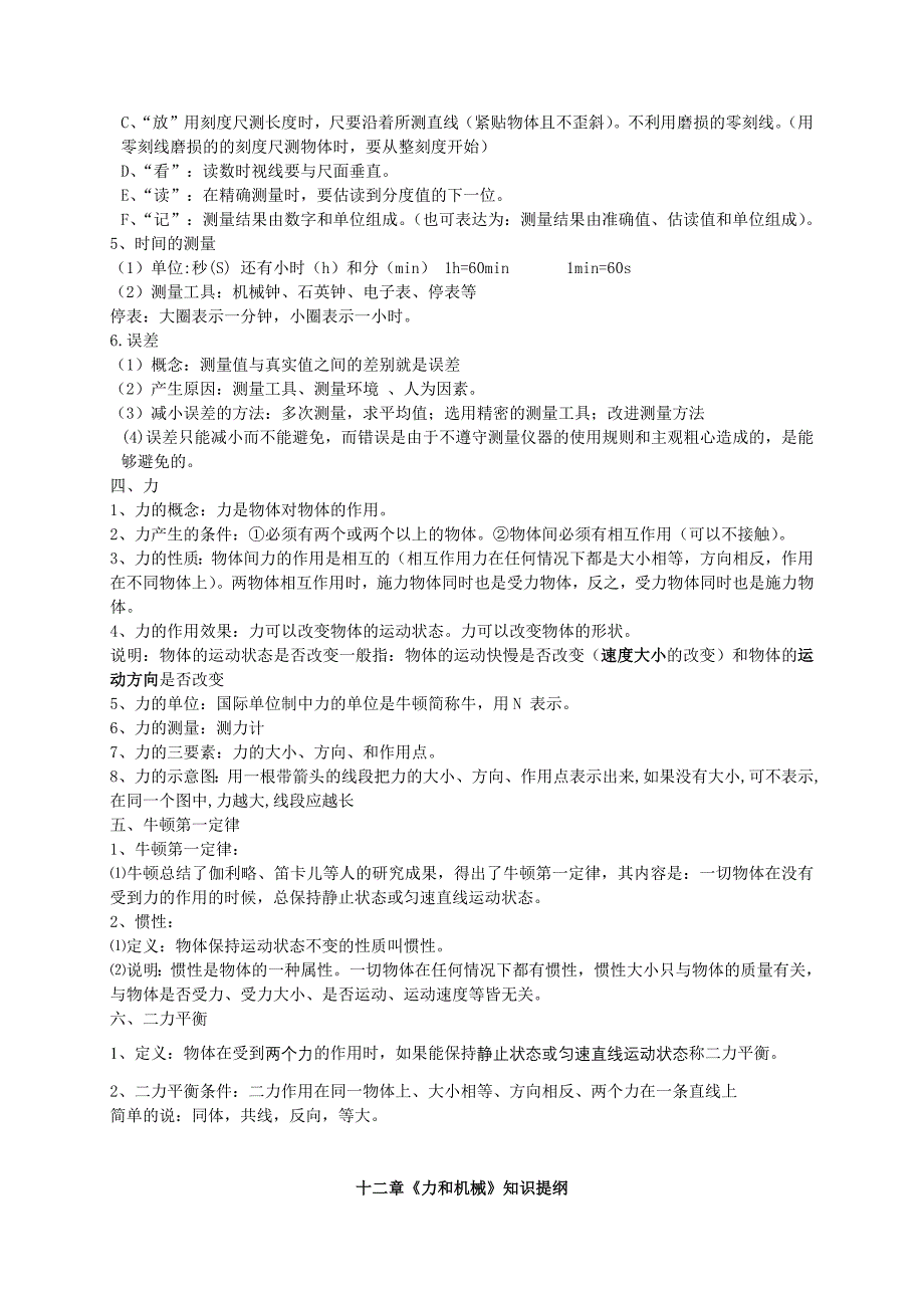 初三物理上册知识点复习梳理归纳-修订编选_第2页