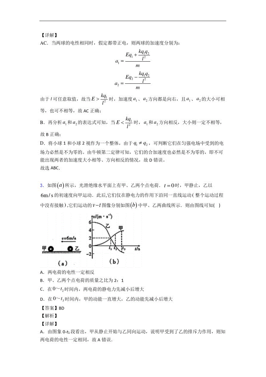 高中物理高二物理上学期精选测试卷(提升篇)(Word版含解析)_第3页