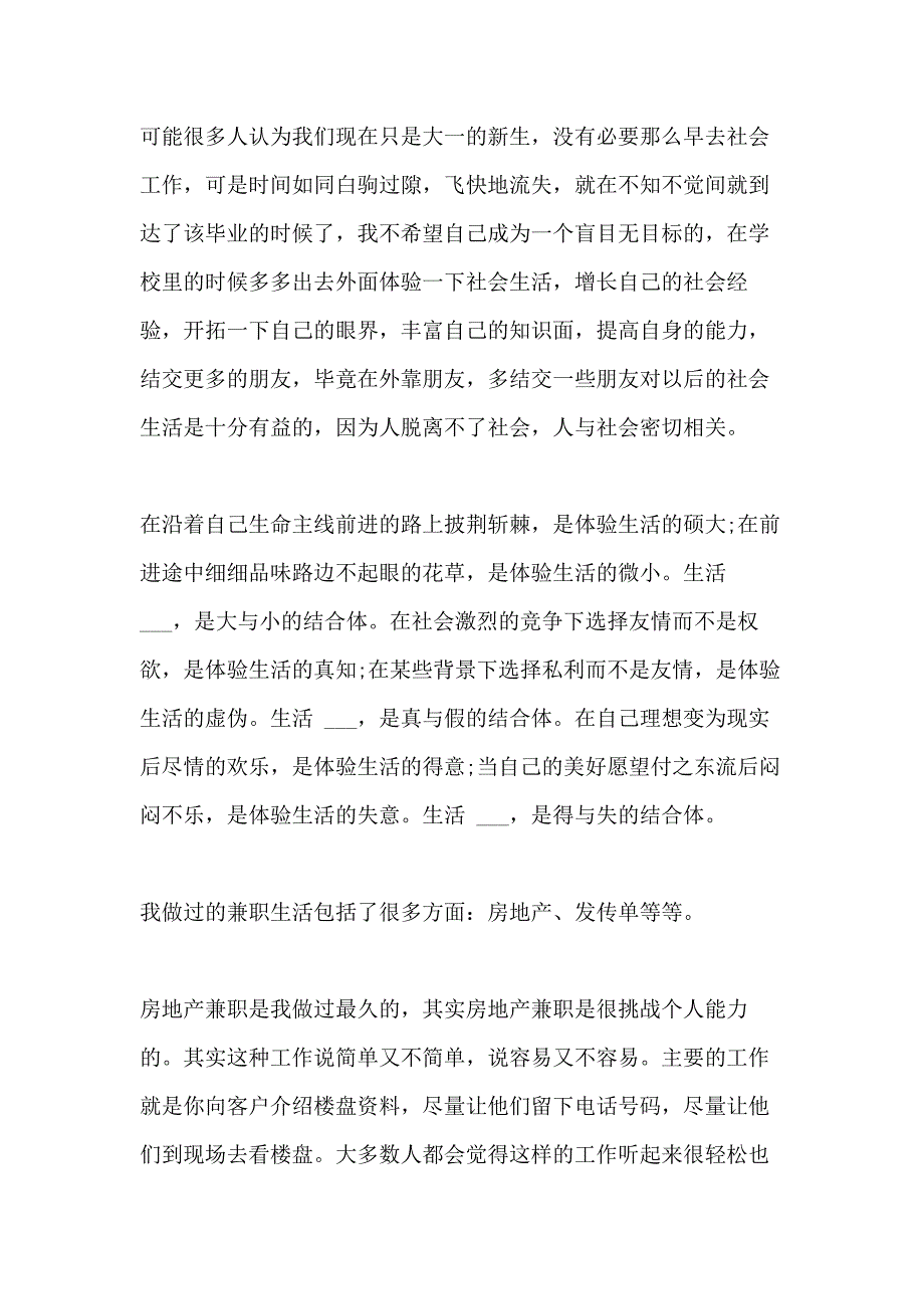 2020年关于寒假兼职社会实践实践报告_第2页