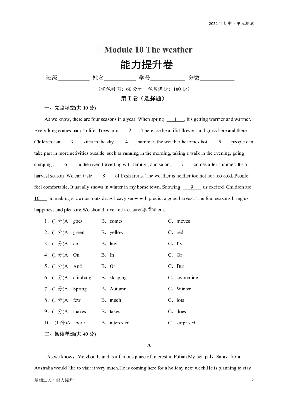 2021年八年级英语上册单元测试定心试：Module 10 The weather（能力提升）（外研版学生版）_第2页