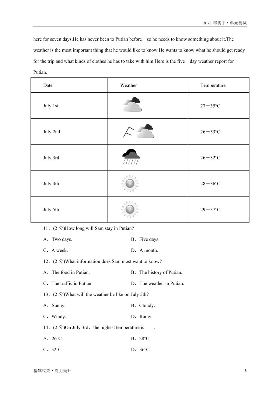 2021年八年级英语上册单元测试定心试：Module 10 The weather（能力提升）（外研版学生版）_第3页