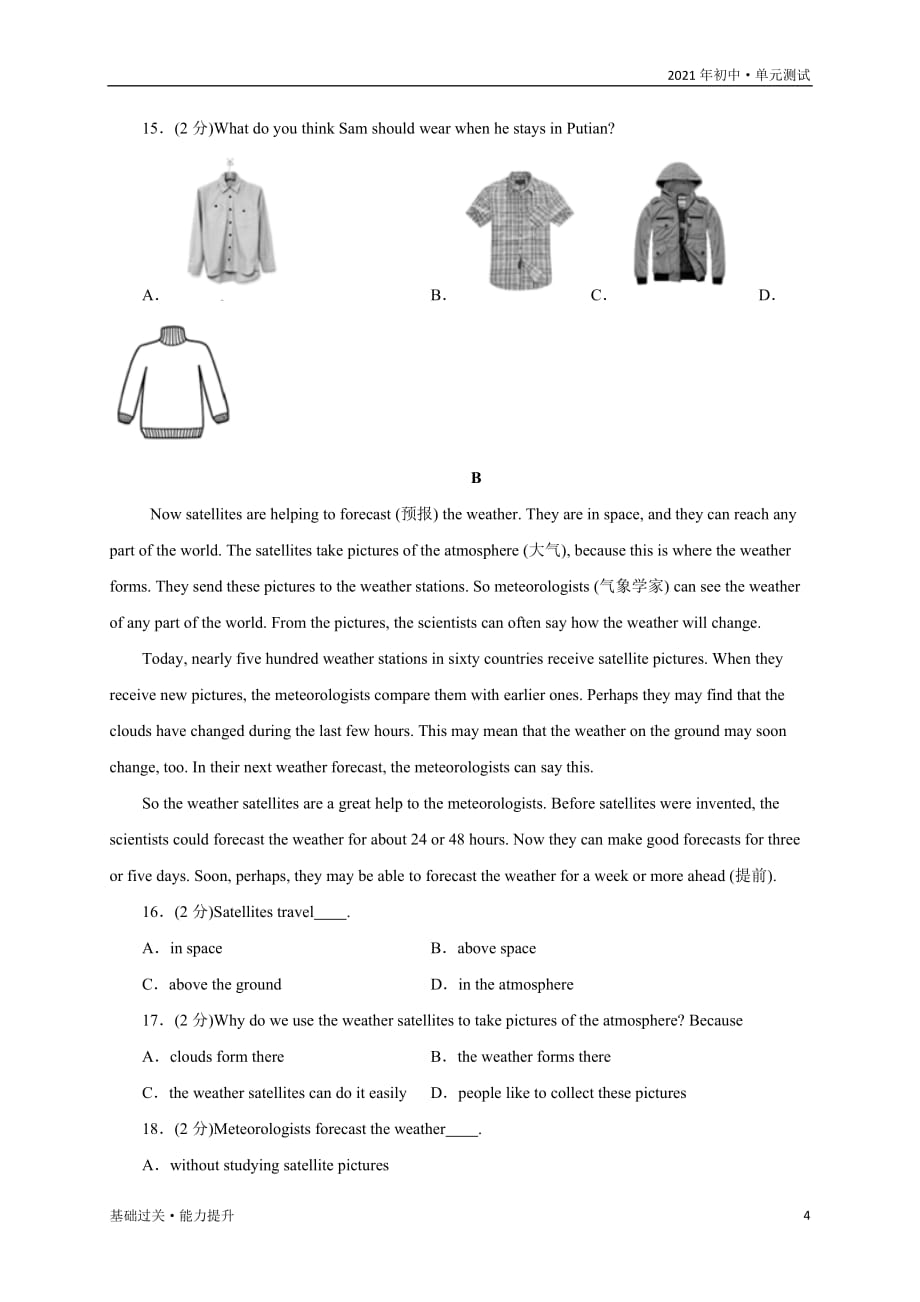 2021年八年级英语上册单元测试定心试：Module 10 The weather（能力提升）（外研版学生版）_第4页