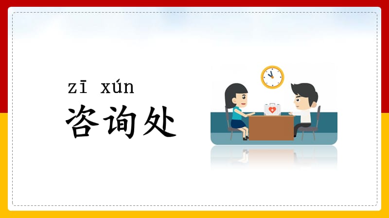 小学语文人教部编版二年级下册《语文园地一》教学课件_第5页