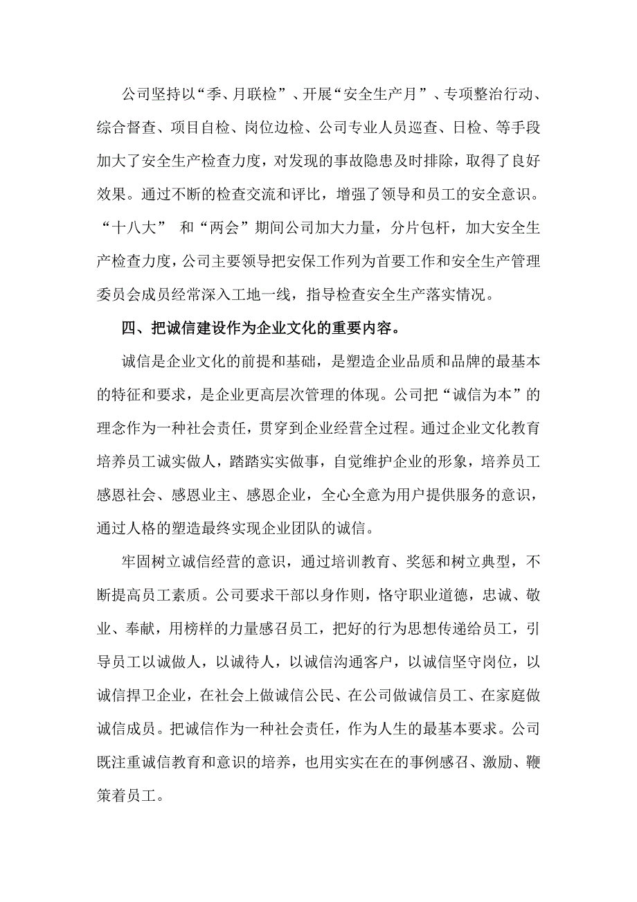 建筑公司诚信企业年度总结--修订编选_第3页