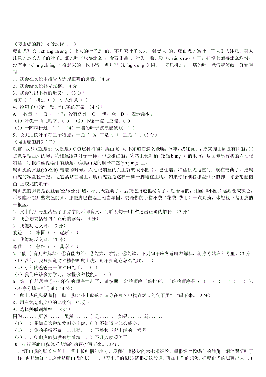 小学语文四年级上册阅读训练题--修订编选_第2页