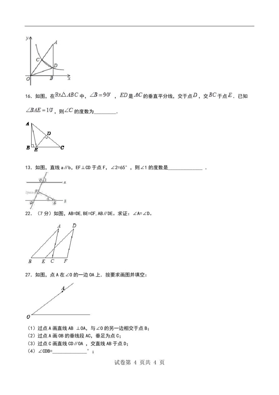 初中数学湘教版三角形期末模拟考点.doc-_第3页