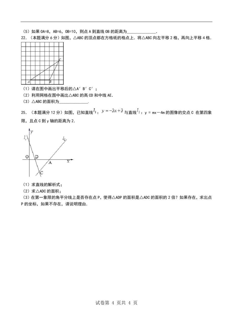 初中数学湘教版三角形期末模拟考点.doc-_第4页