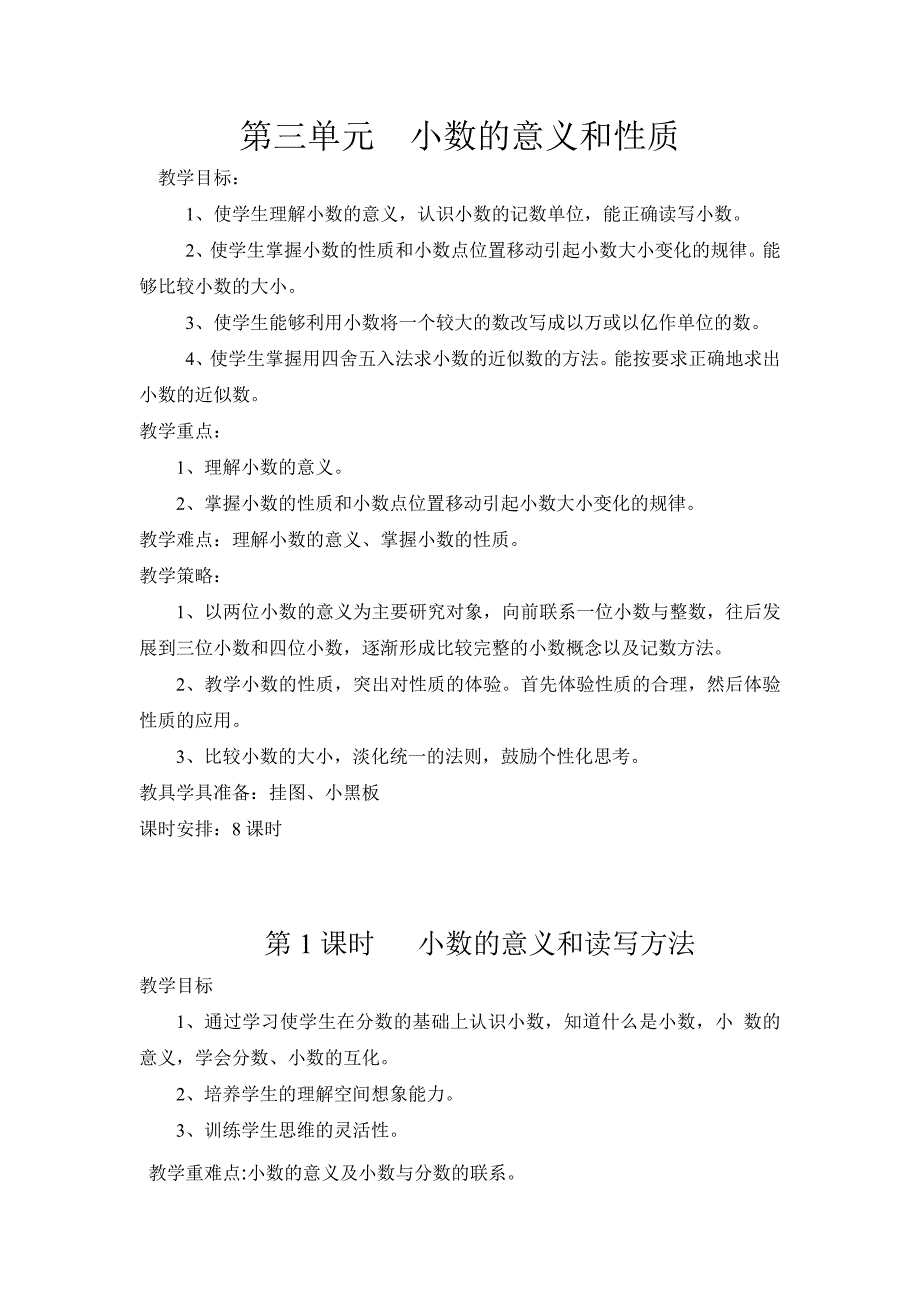 苏教版五年级上册数学第三单元教案-修订编选_第2页