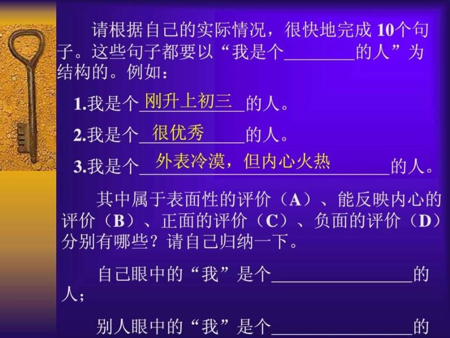 《主题班会认识自我》_第4页