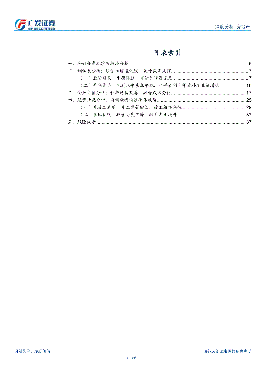 房地产行业2019年报及2020年一季报综述：稳定应对变局努力寻求突破-202005Q1-广发证券_第4页