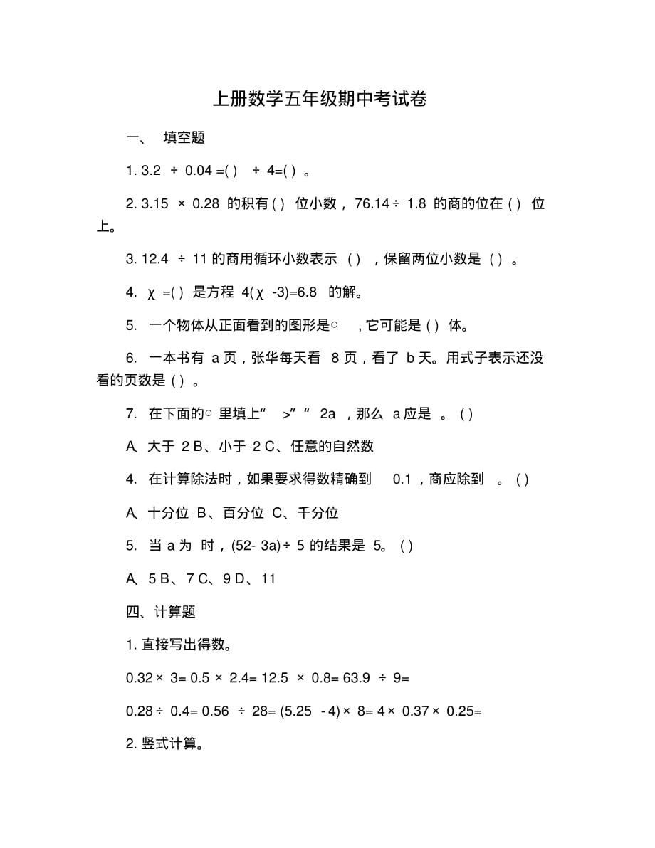 上册数学五年级期中考试卷 修订_第1页