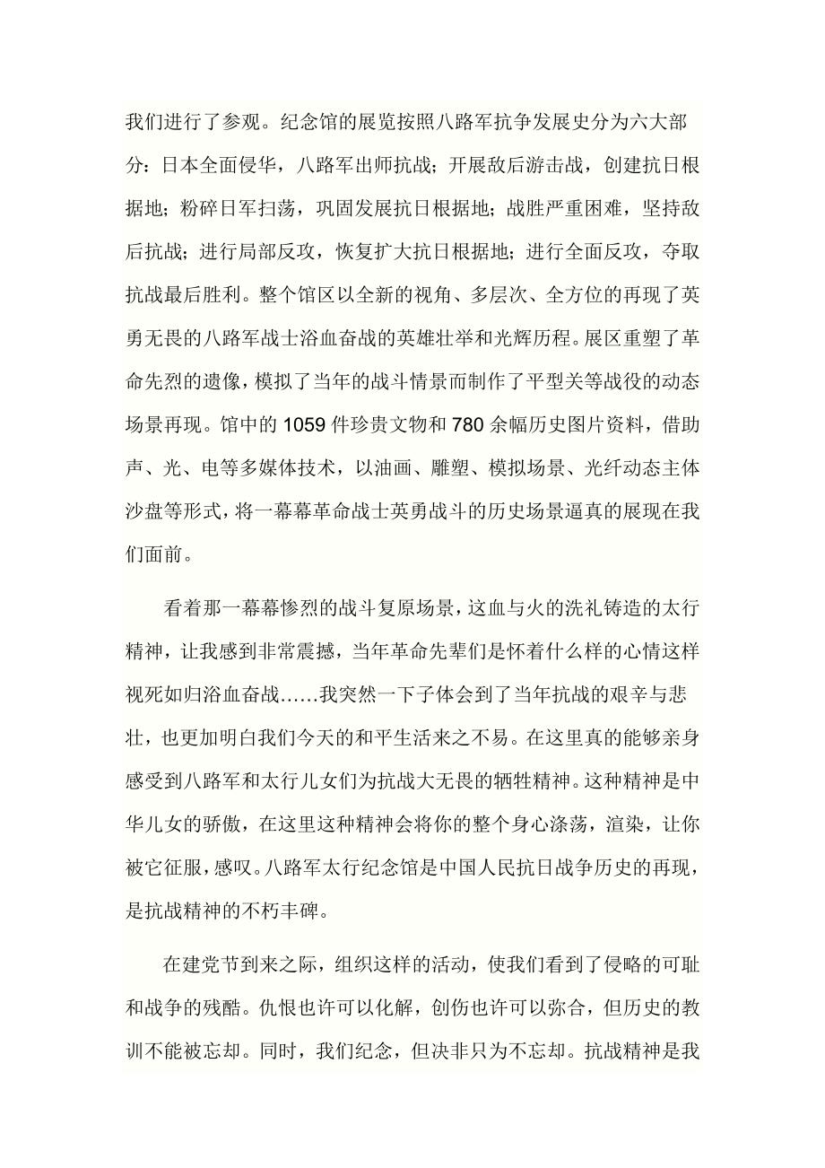 武乡八路军纪念馆观后感--修订编选_第2页