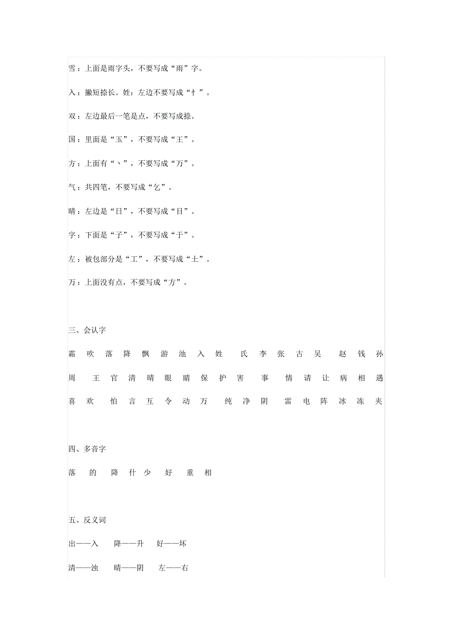 部编版一年级语文下册知识点汇总_第3页