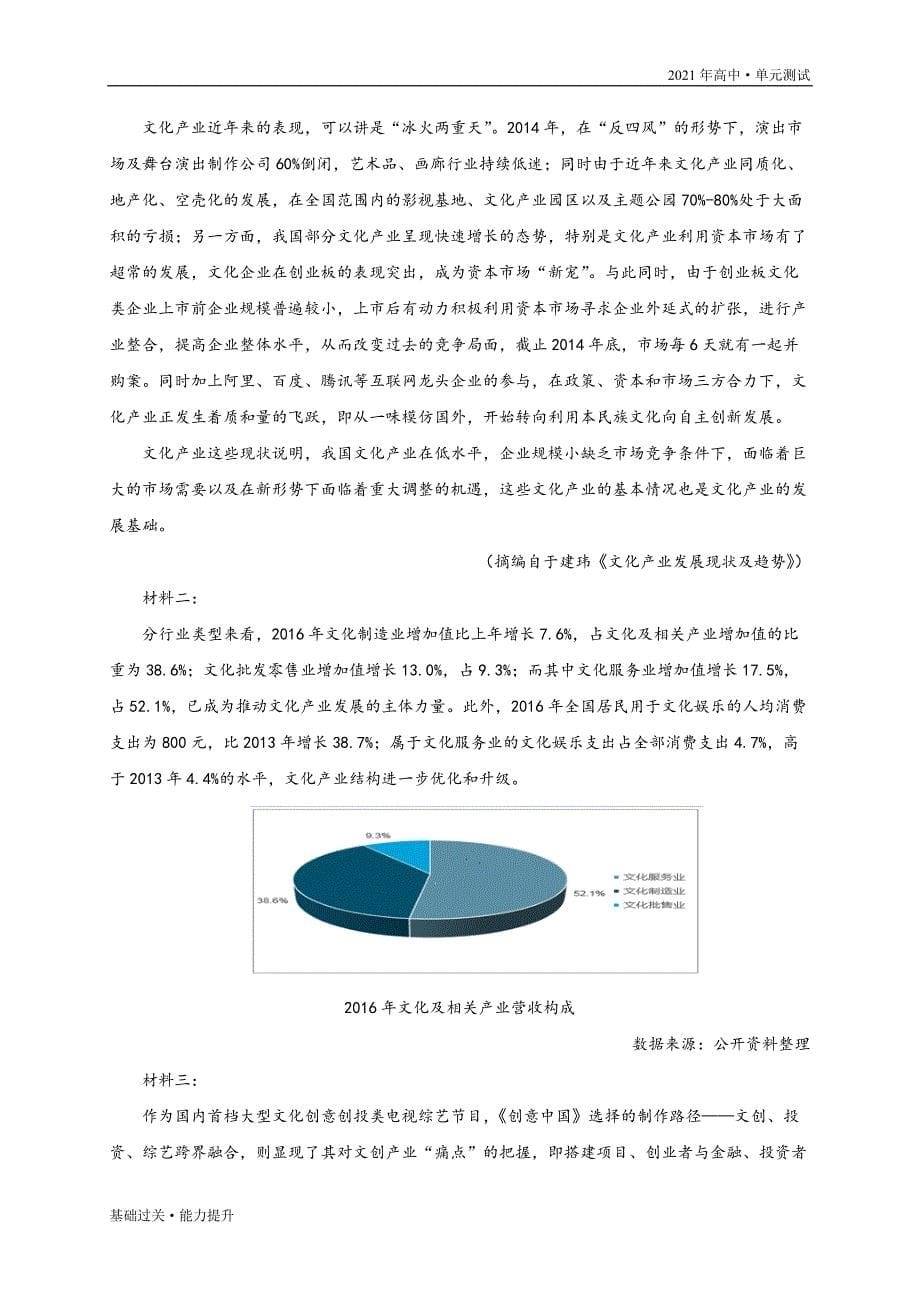 2021年高二语文单元测试定心试卷：第二单元 （能力提升）（人教版必修5）[教师用]_第5页