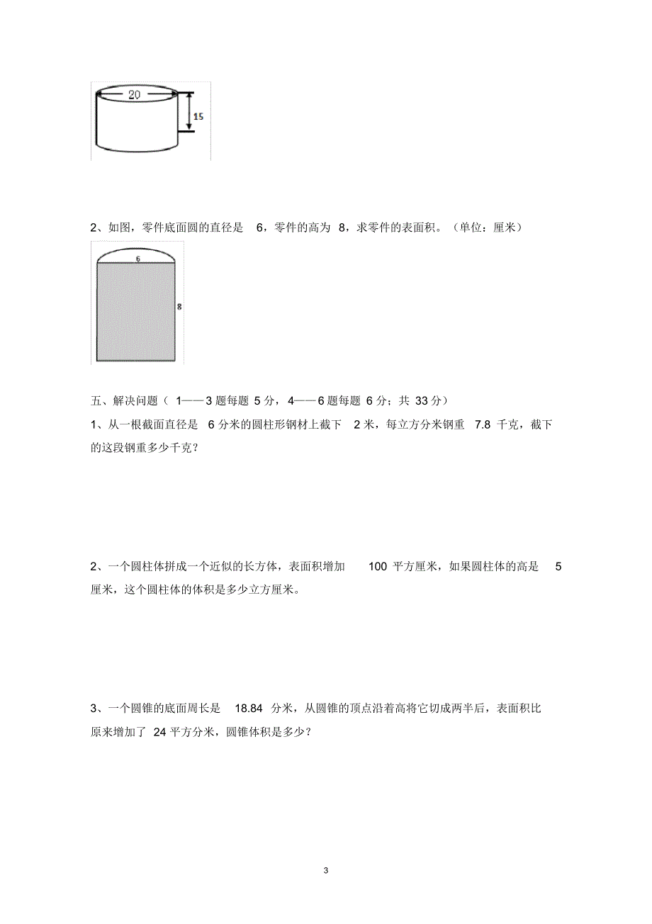 人教版六年级数学下学期第三单元测试卷及答案_第3页