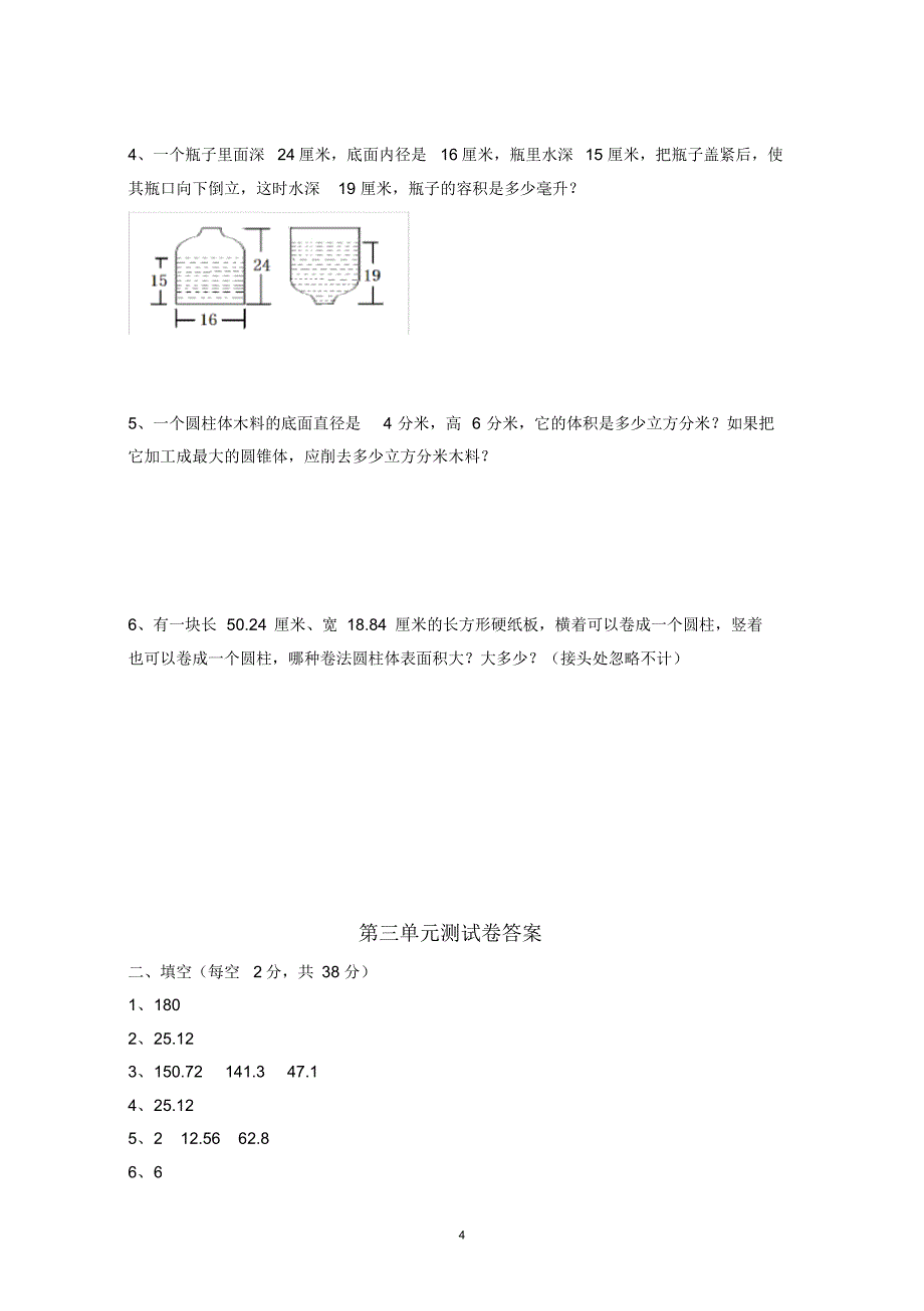 人教版六年级数学下学期第三单元测试卷及答案_第4页