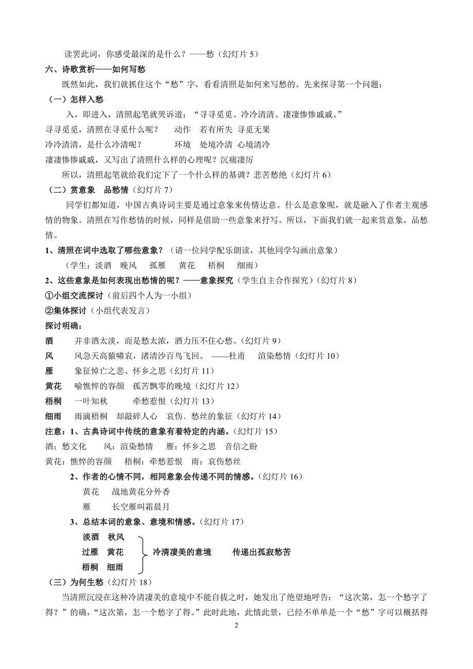 李清照《声声慢》教学设计(赛课一等奖)(最新编写）-修订编选_第2页