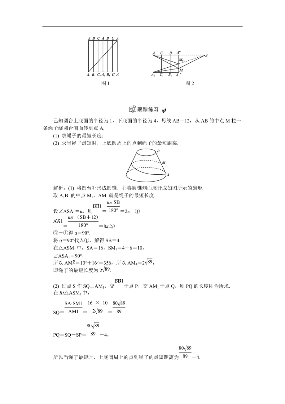 2020版江苏高考数学一轮复习学案：第73课《柱、锥、台、球的表面积与体积》(含解析)_第3页