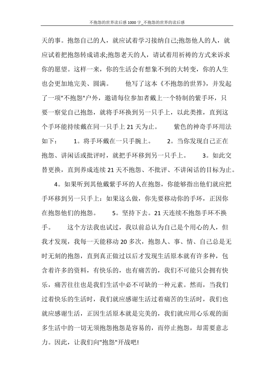 不抱怨的世界读后感1000字_不抱怨的世界的读后感_第2页