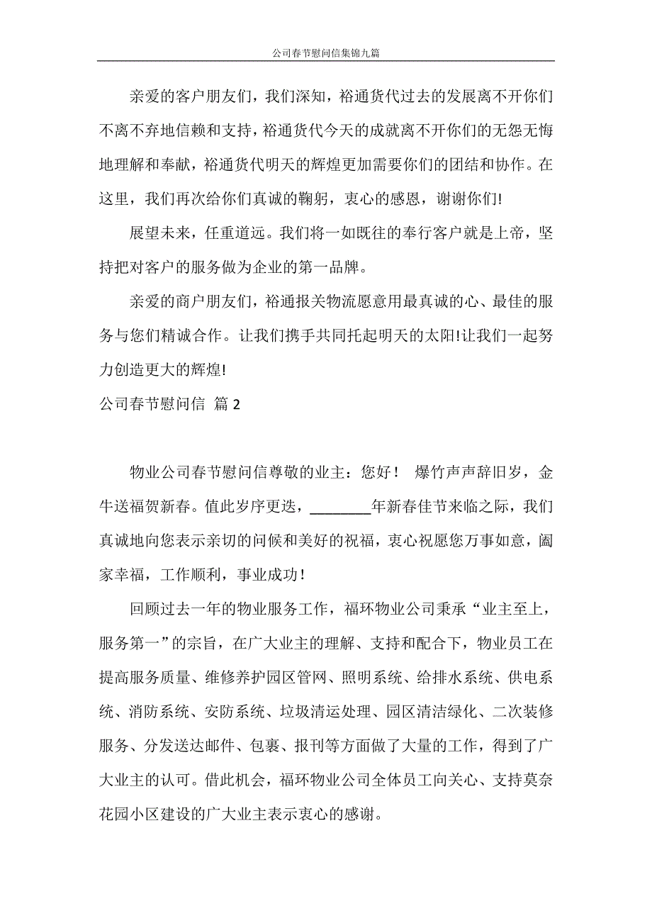 慰问信 公司春节慰问信集锦九篇_第2页