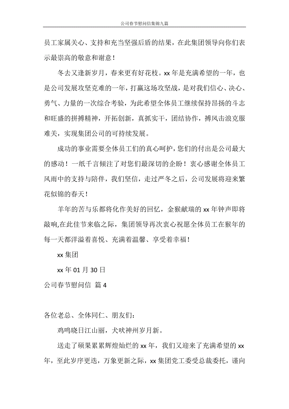 慰问信 公司春节慰问信集锦九篇_第4页