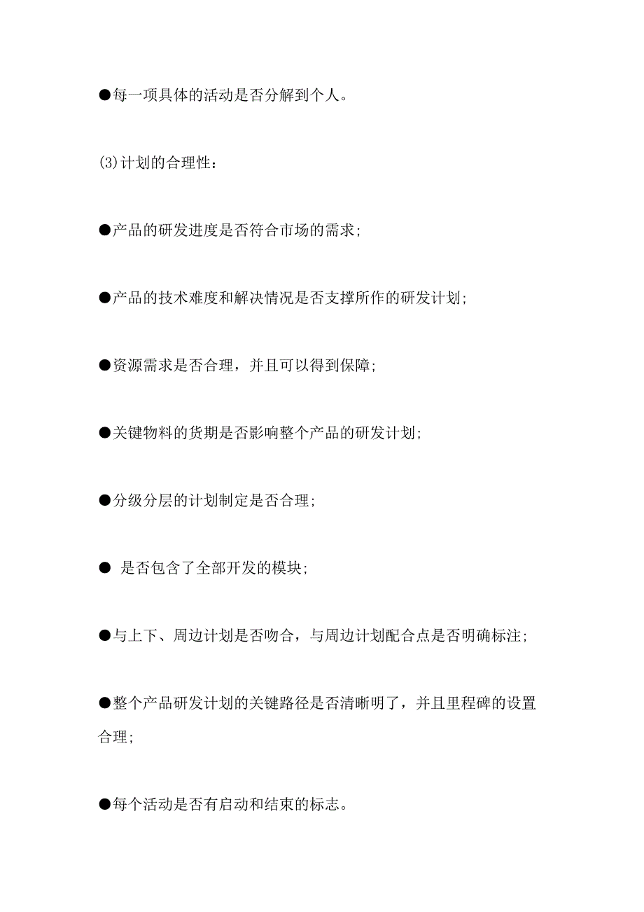 2020项目经理的职责工作总结_第3页