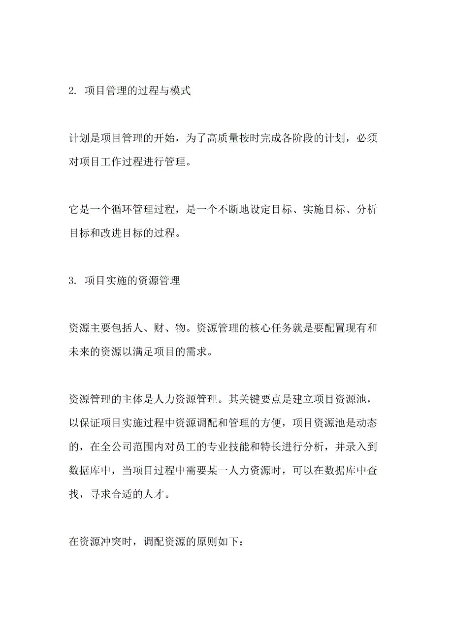 2020项目经理的职责工作总结_第4页