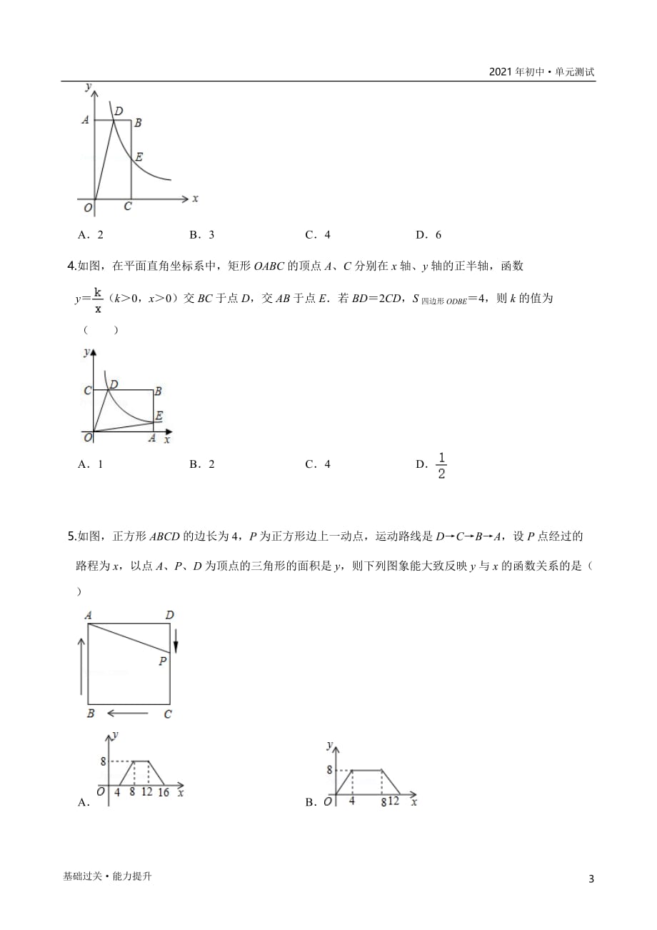 2021年八年级数学上册单元测试定心试：第十八章 正比例函数与反比例函数（能力提升）（沪教版学生版）_第3页