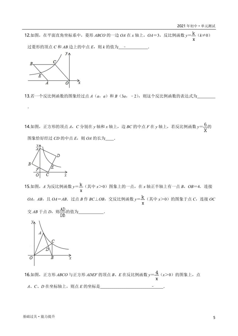 2021年八年级数学上册单元测试定心试：第十八章 正比例函数与反比例函数（能力提升）（沪教版学生版）_第5页