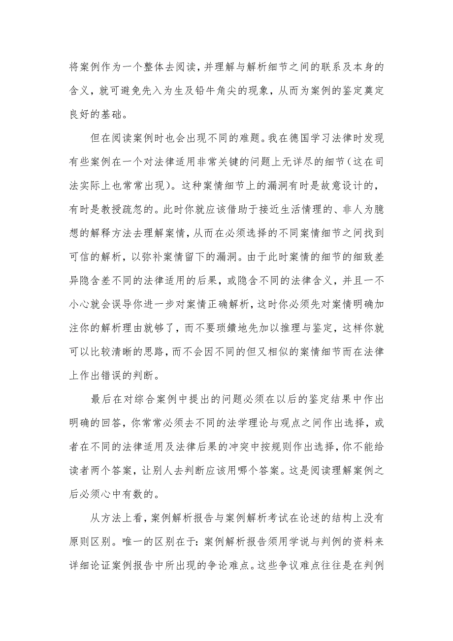 德国大学以请求权为基准的解案分析方法漫谈演讲范文（可编辑）_第3页