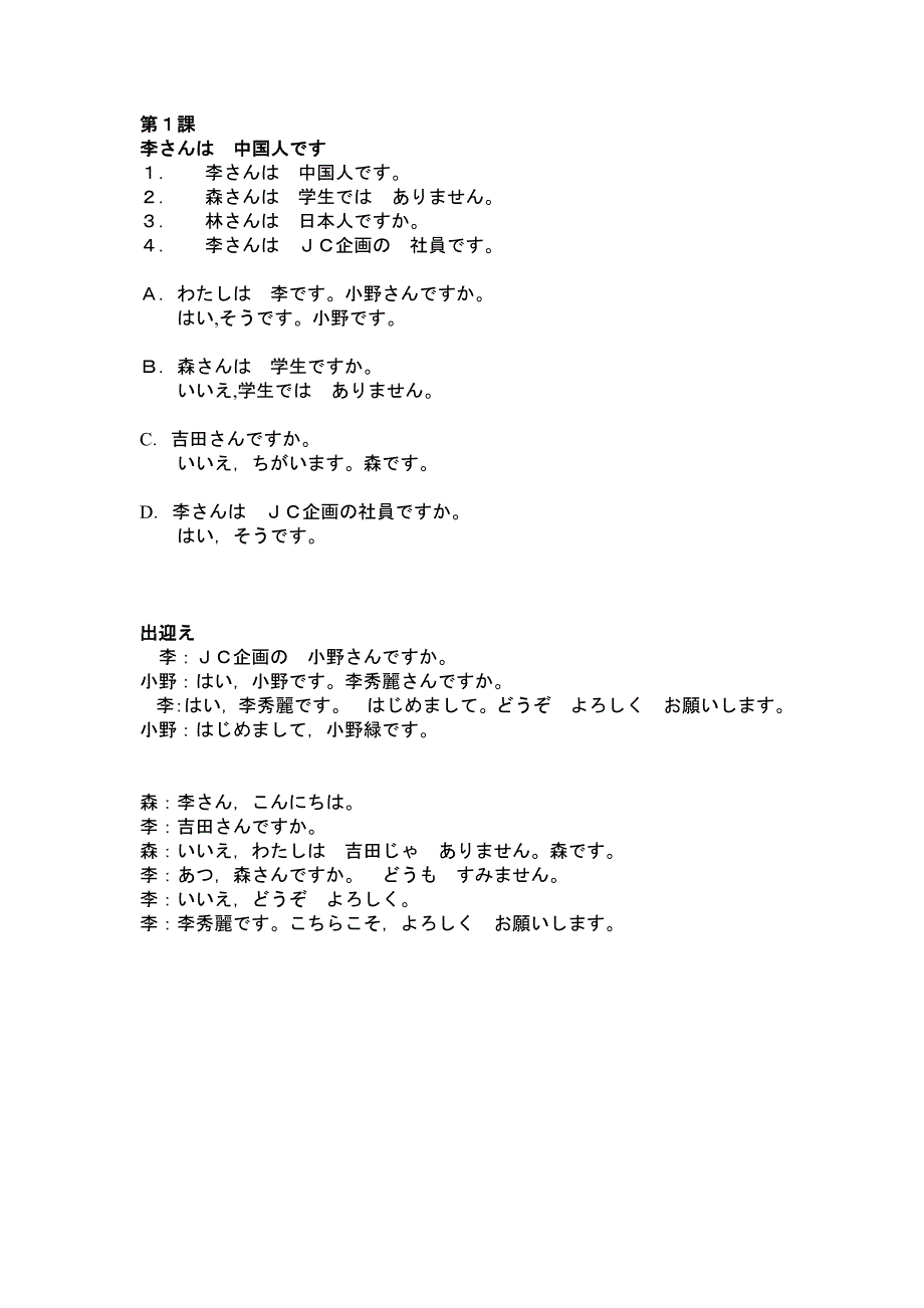 标准日本语初级上册课文-修订编选_第1页