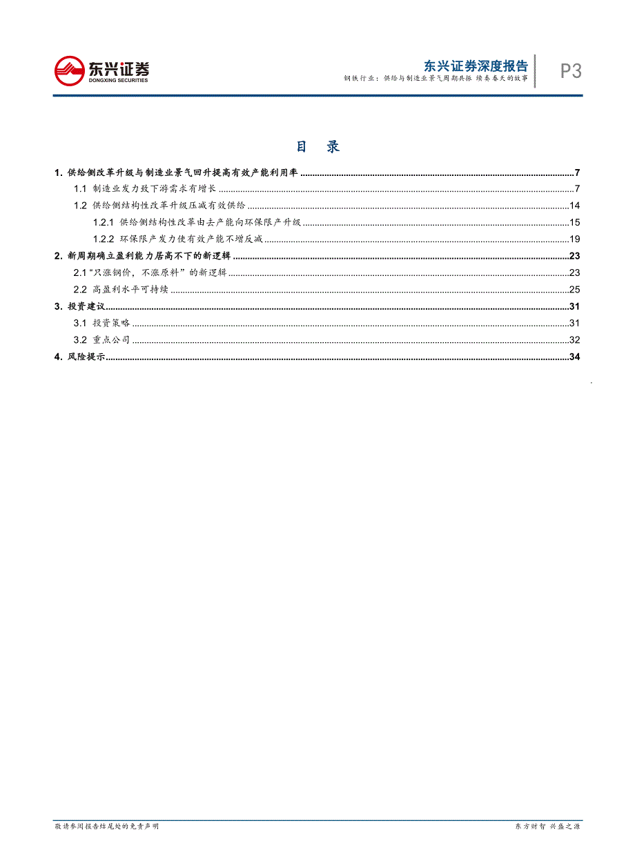 钢铁行业深度报告：供给与制造业景气周期共振续奏春天的故事_第3页