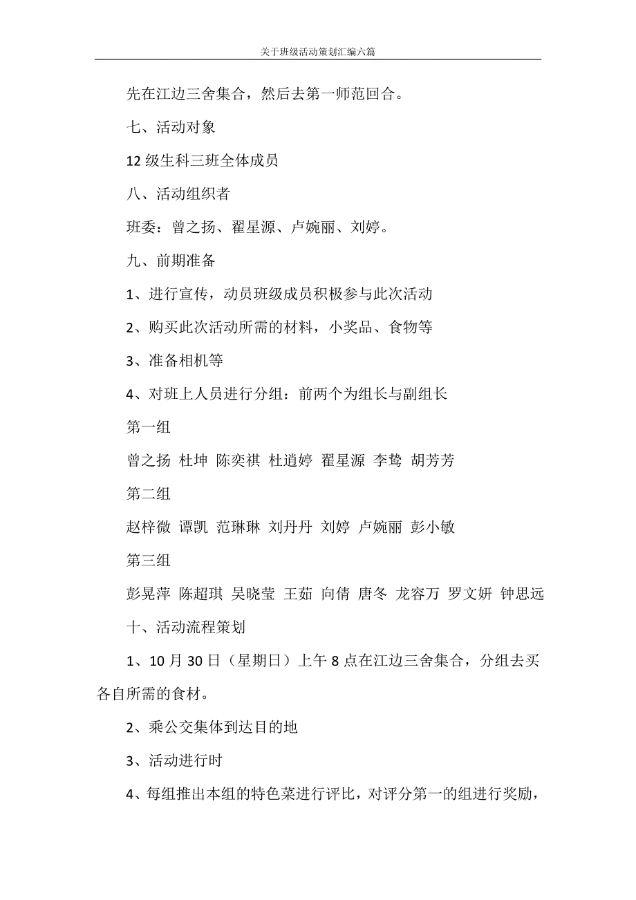 策划书 关于班级活动策划汇编六篇_第2页