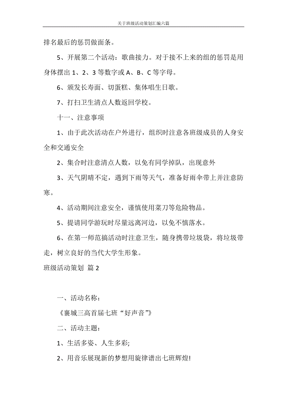 策划书 关于班级活动策划汇编六篇_第3页