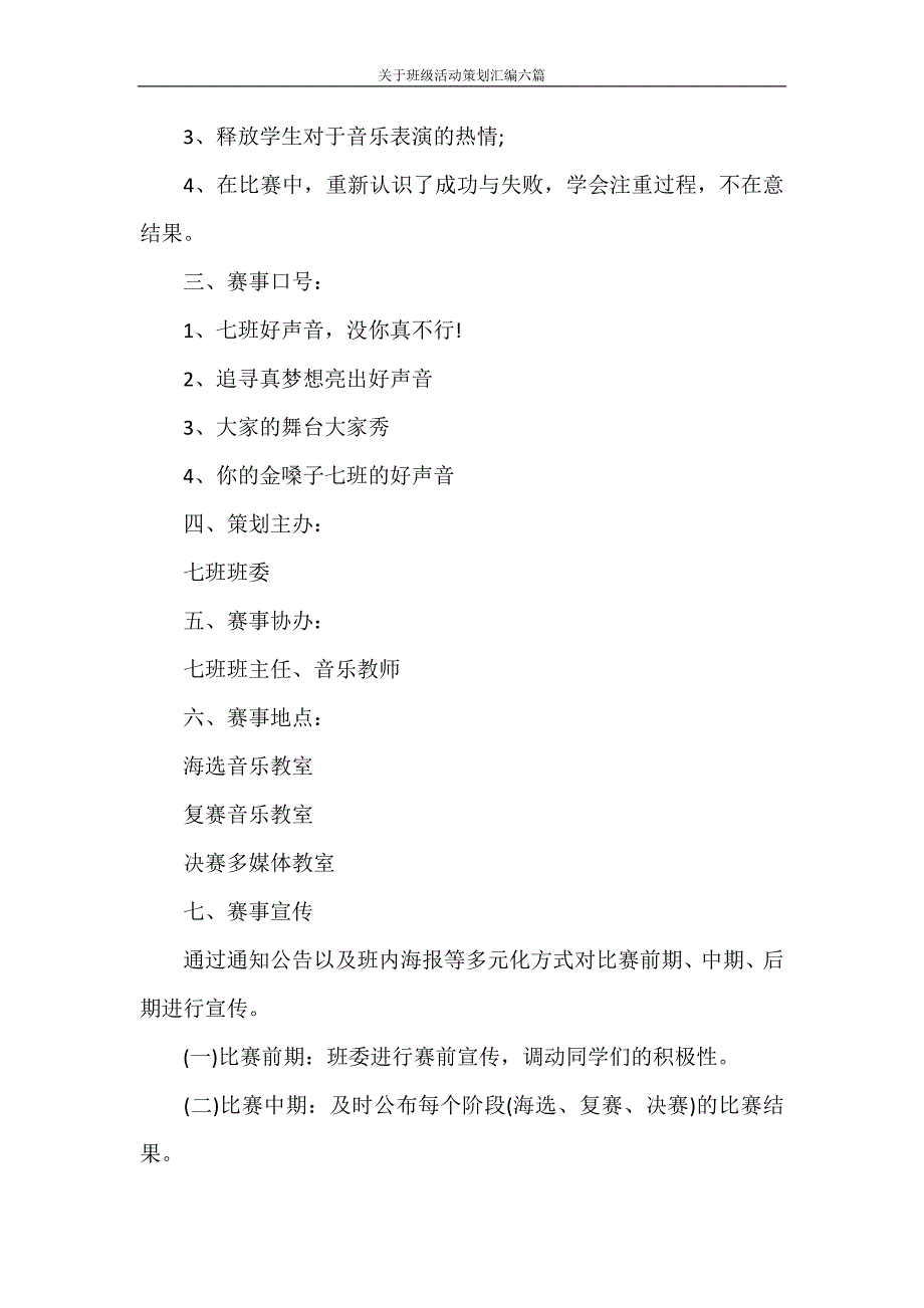 策划书 关于班级活动策划汇编六篇_第4页