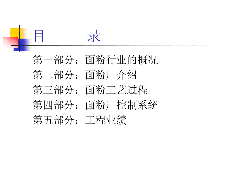 面粉厂生产工艺11099-修订编选_第2页