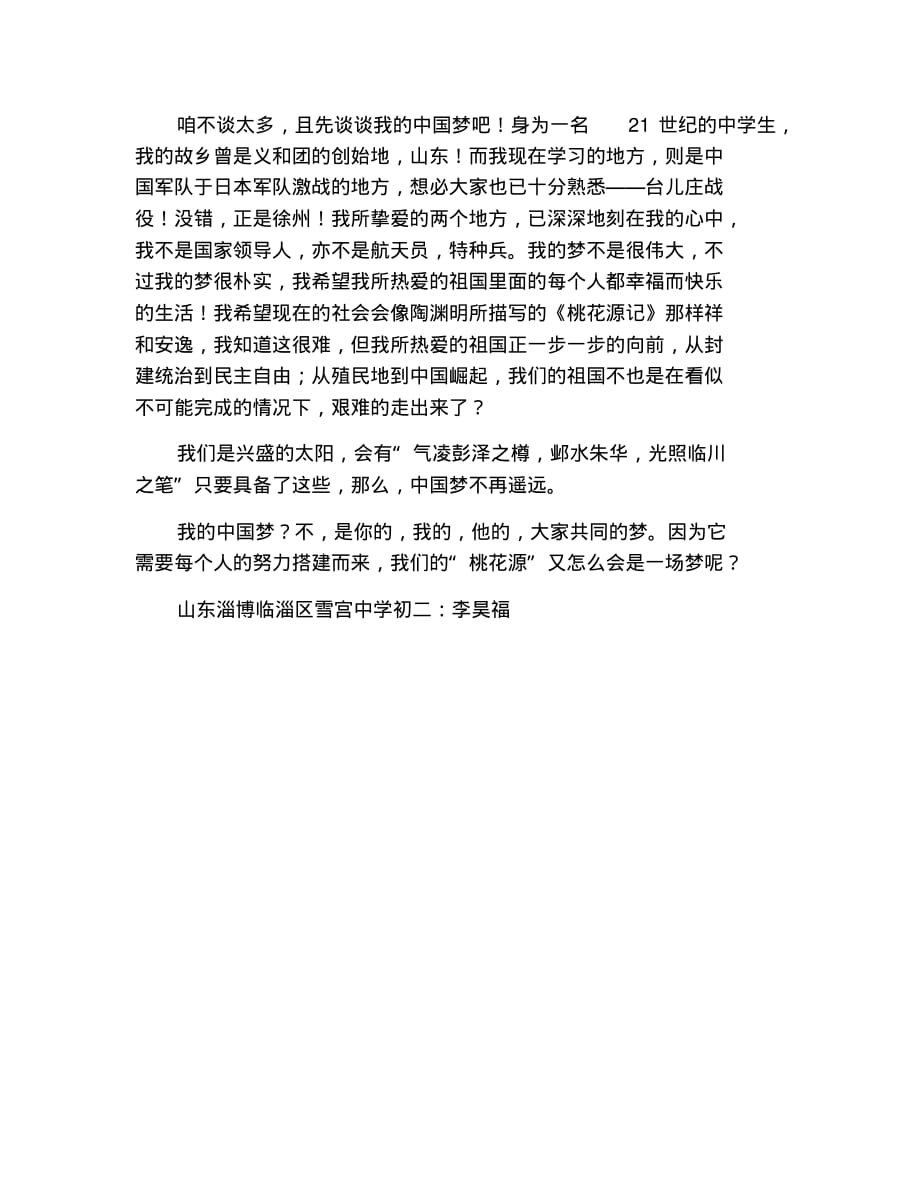 初二议论文：中国梦_850字 修订_第2页