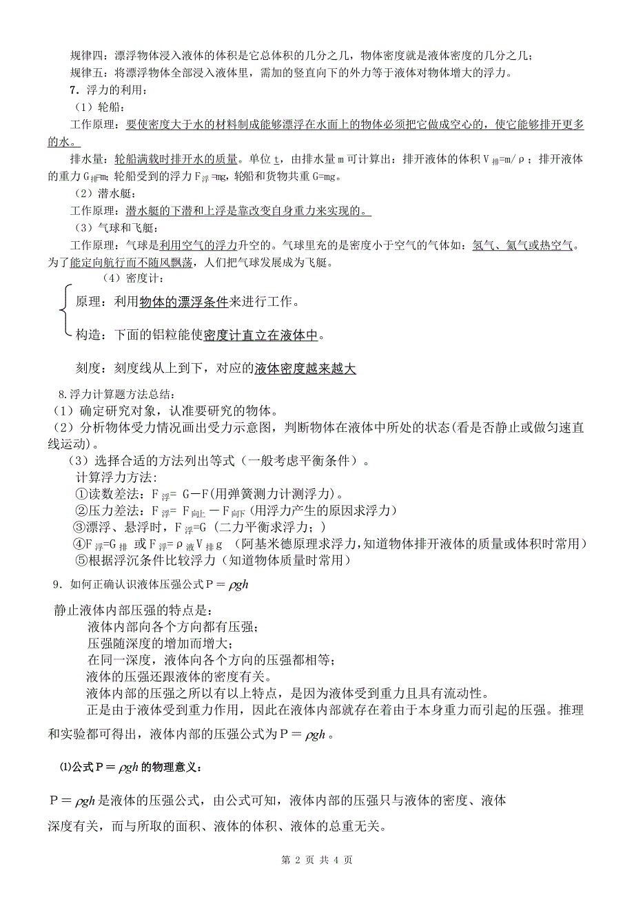初三物理浮力知识点归纳-修订编选_第2页