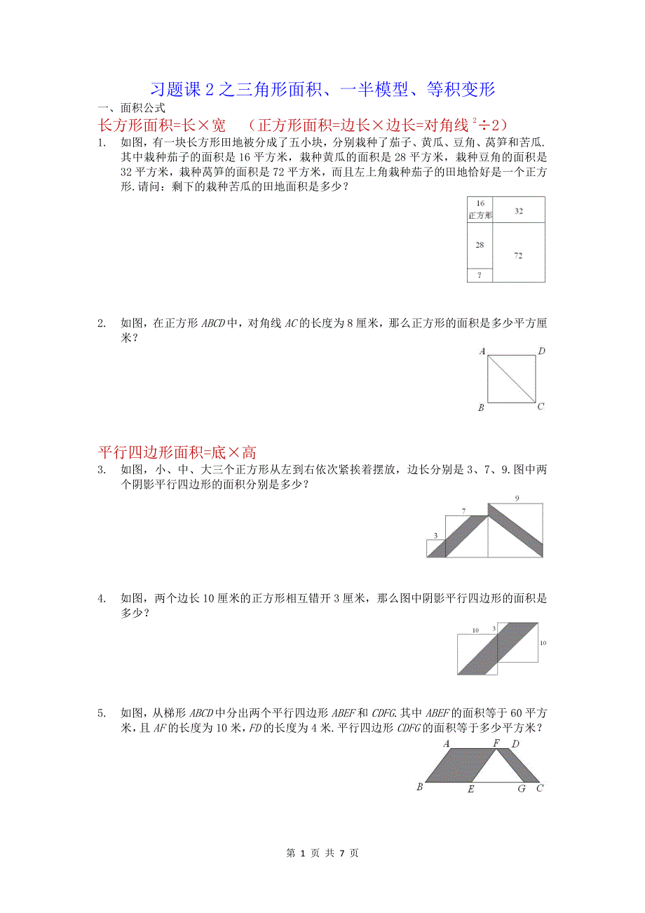 小升初数学几何综合 (学生版)-修订编选_第1页