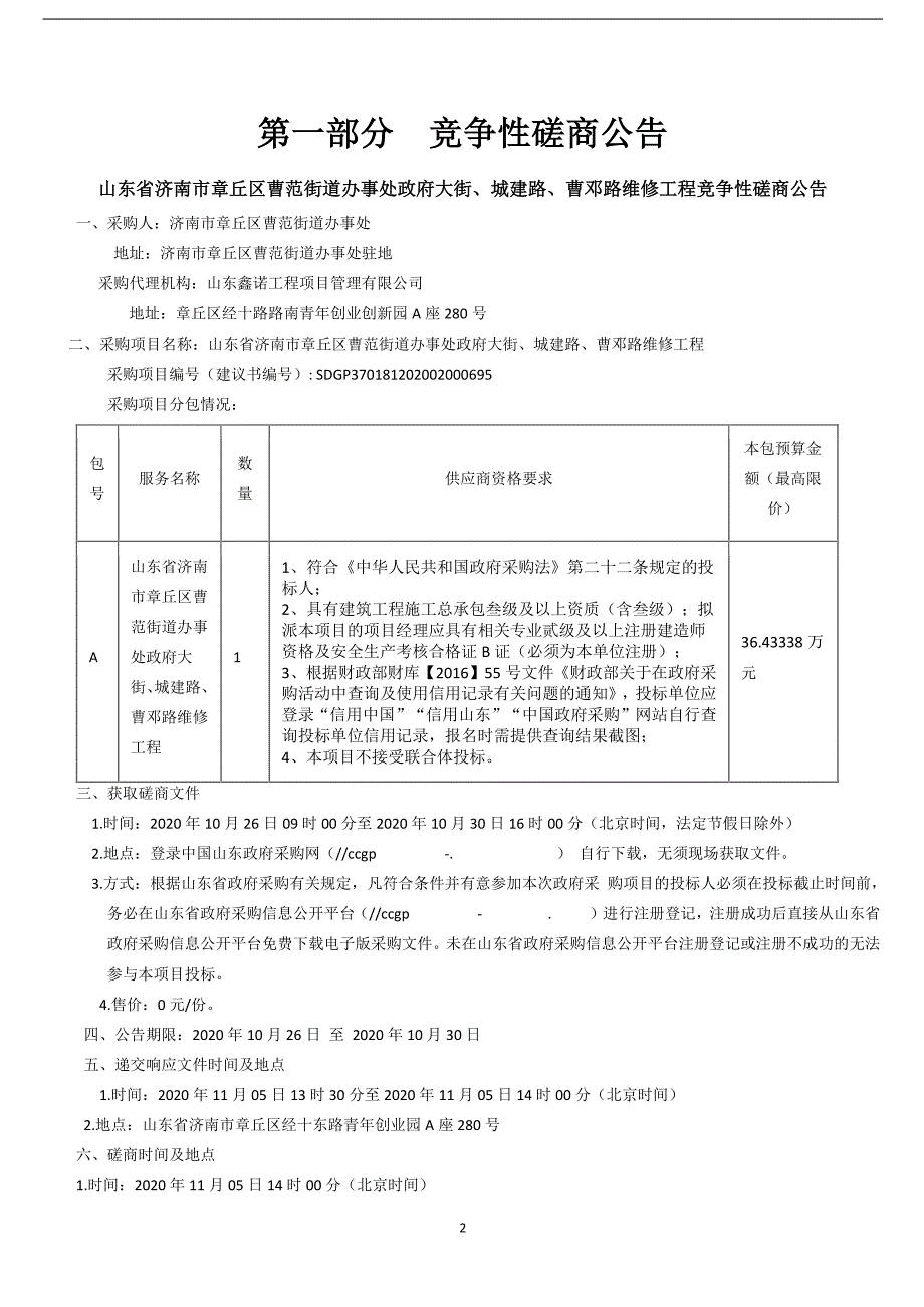 大街、城建路、曹邓路维修工程招标文件_第3页