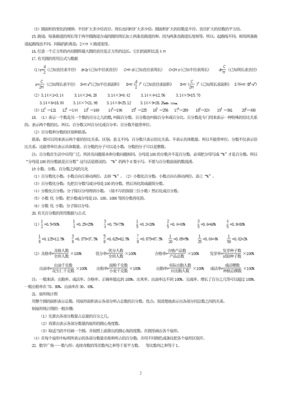 2014年新教材六年级数学上册概念与公式汇总_第2页